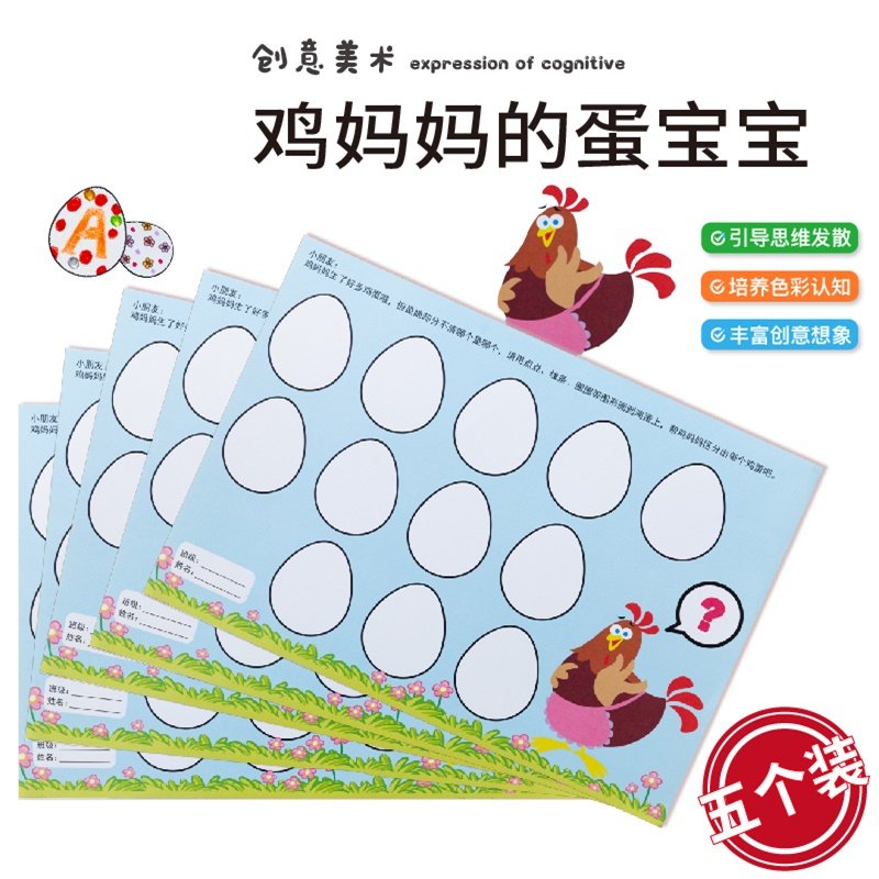 幼儿园美术创意材料儿童手工diy涂色绘画卡纸鸡妈妈蛋宝宝小礼物