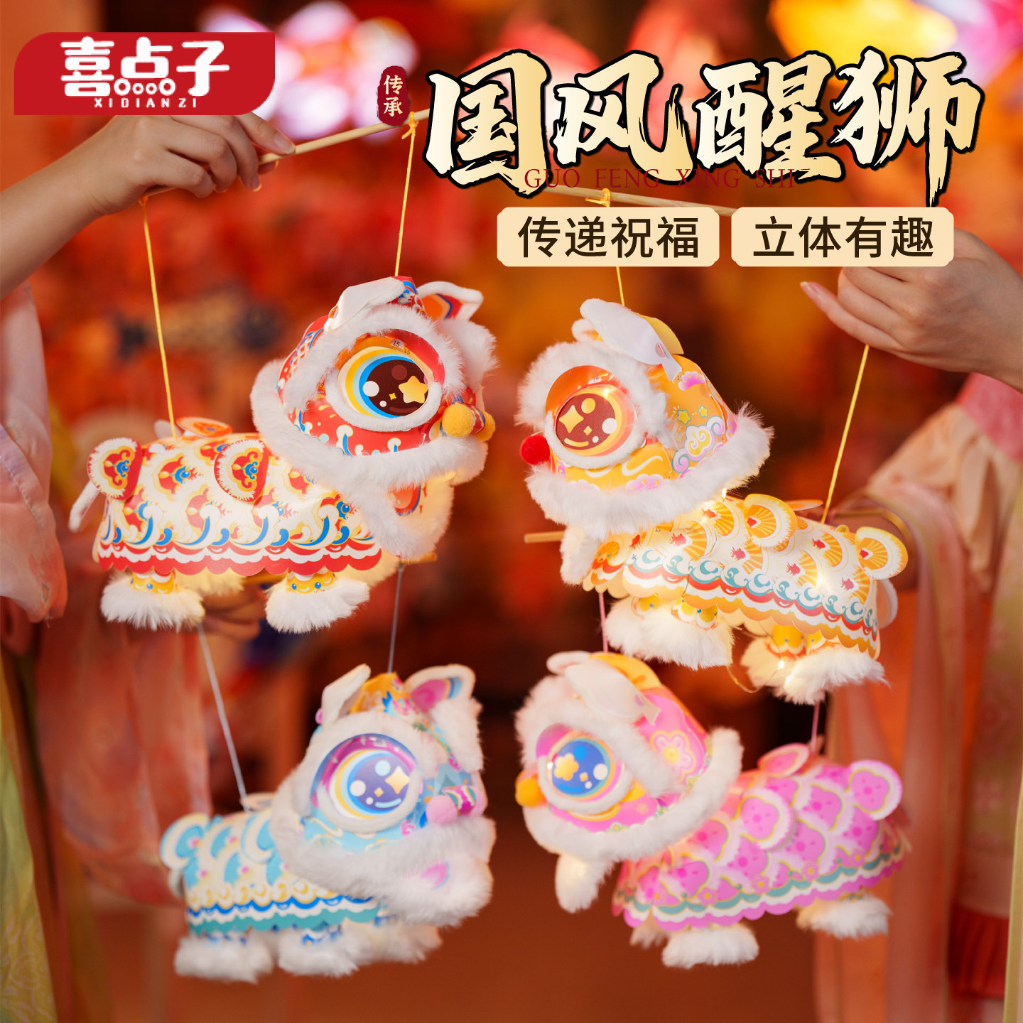 中秋国风醒狮儿童DIY花灯材料包图片
