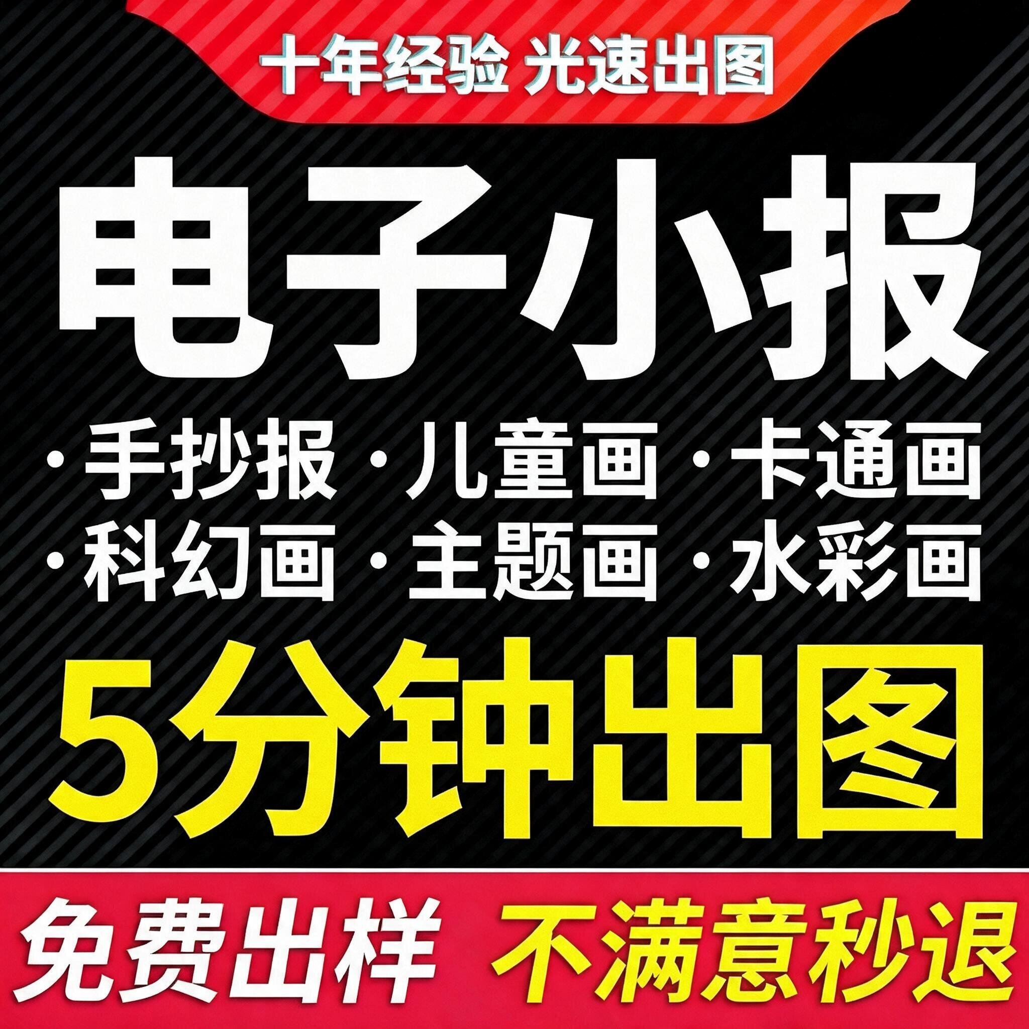 代做画电子小报word手抄报线设计素材源文件