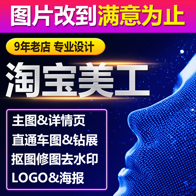 PS图片处理专业设计满意为止图片