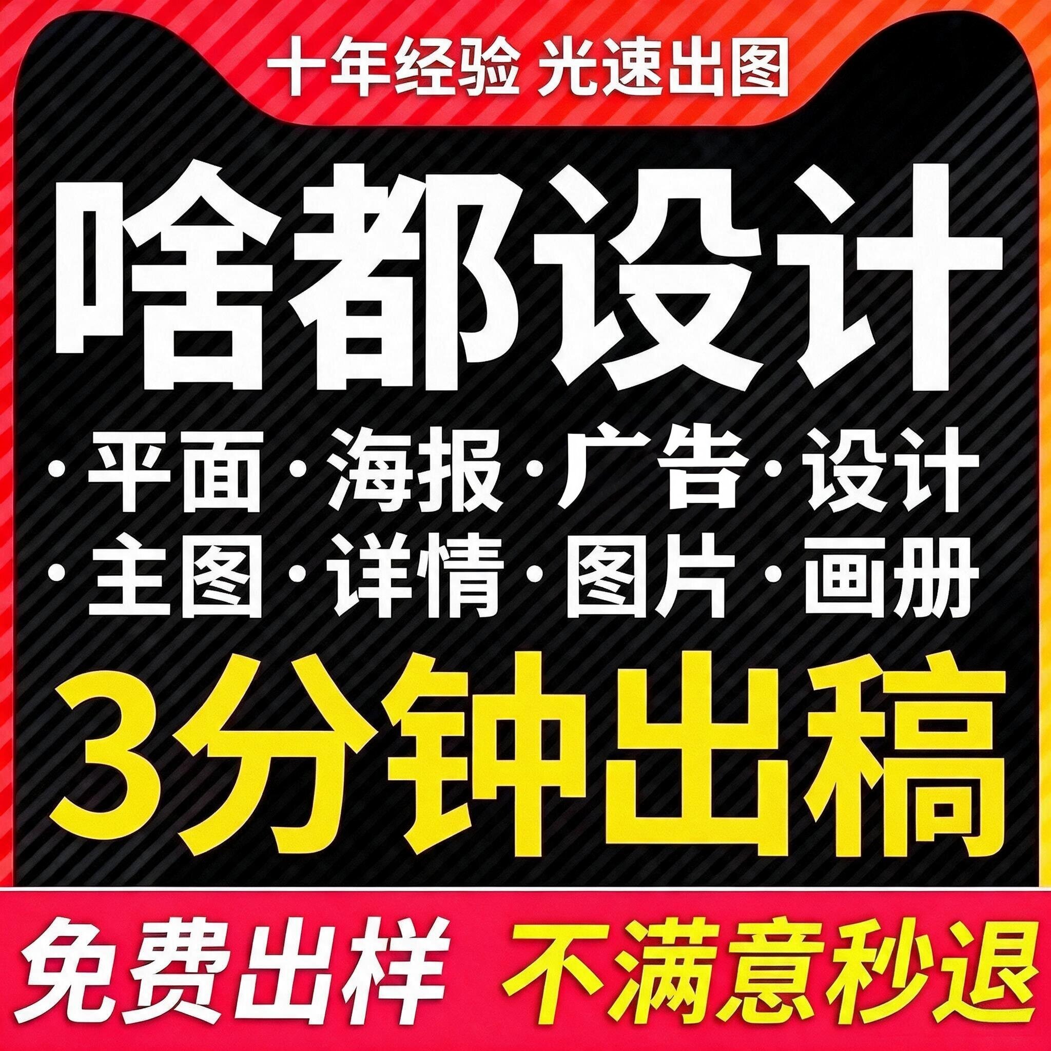 主图详情页设计海报制作宣传单包装PS做图片平面广告画图美工修图图片