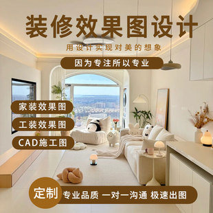 室内设计3D效果图制作房屋家装方案图软装修设计图全屋全景乐代画