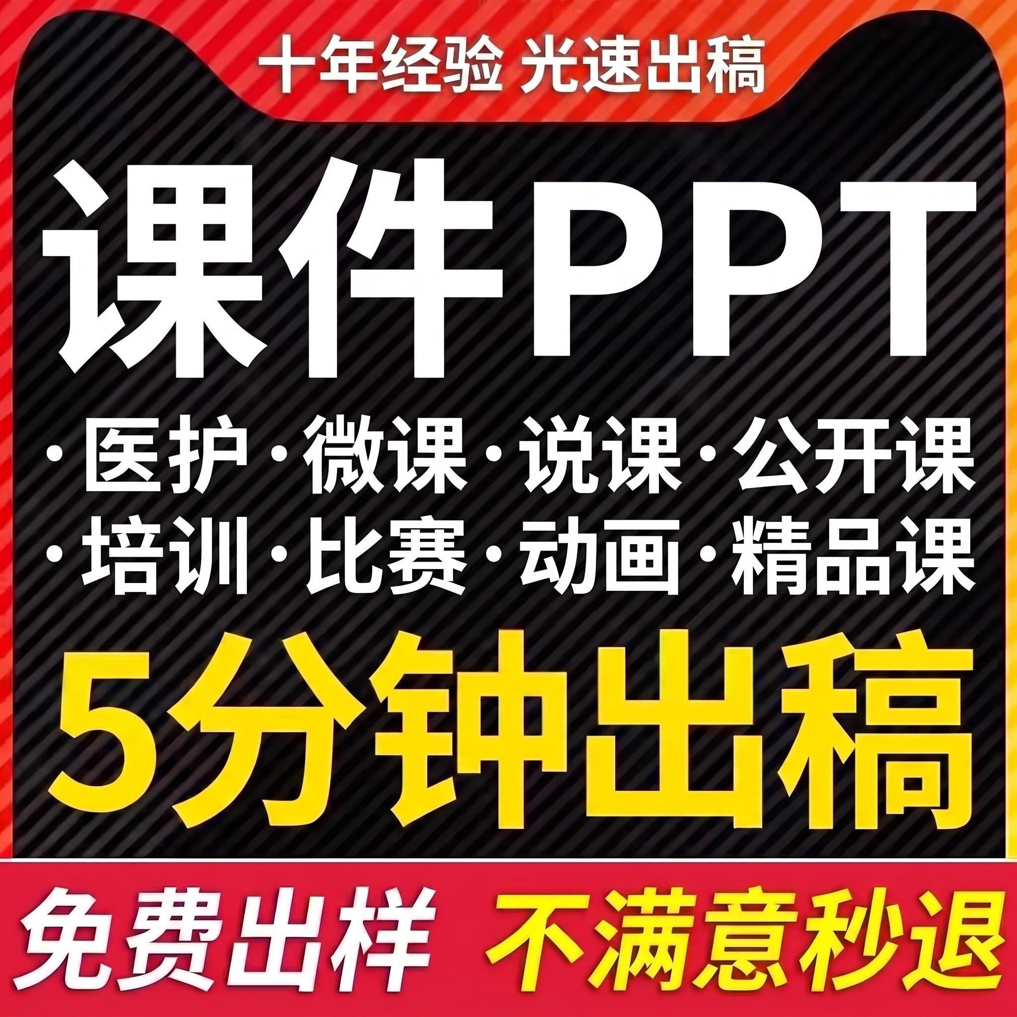 代做课件PPT制作微课参赛视频基础教育精品课说课稿教学设计比赛图片