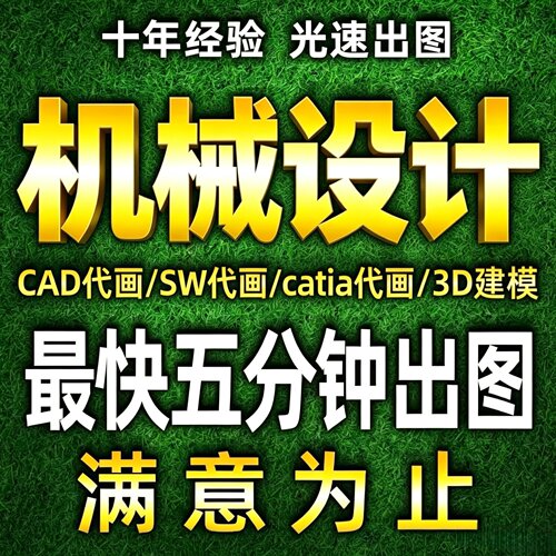 Solidworks代画机械设计包满意