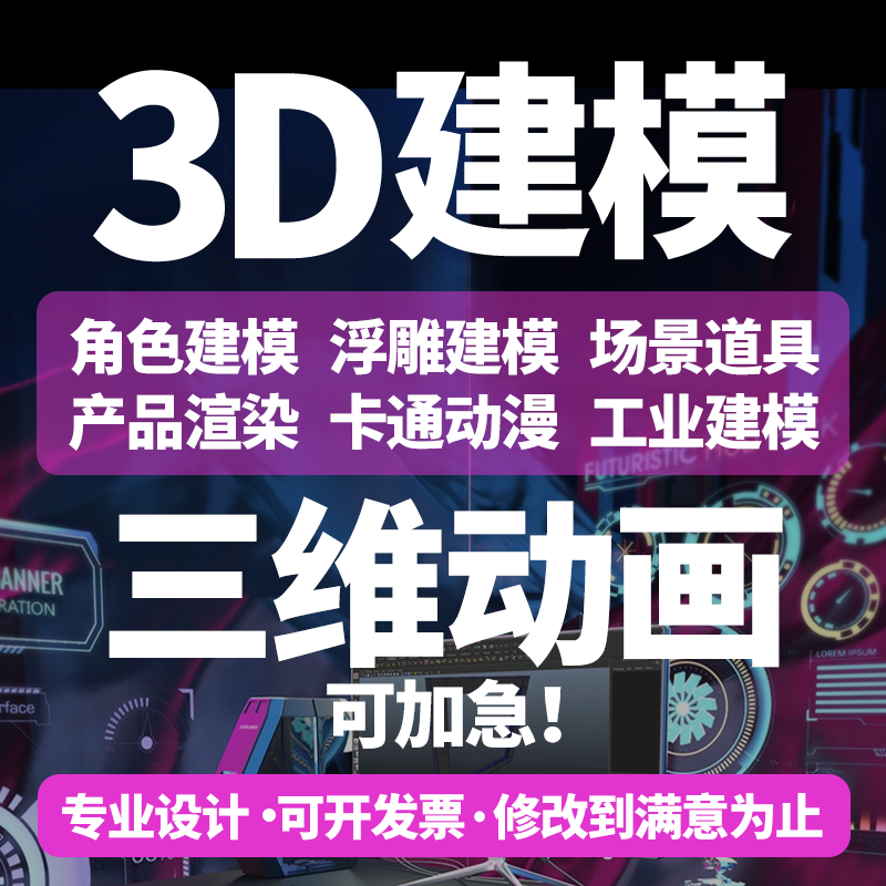 3D建模代做产品设计3dmax定制