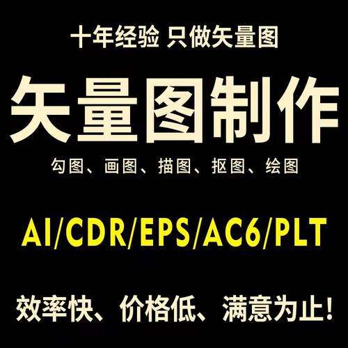 矢量图制作画图代画满意为止