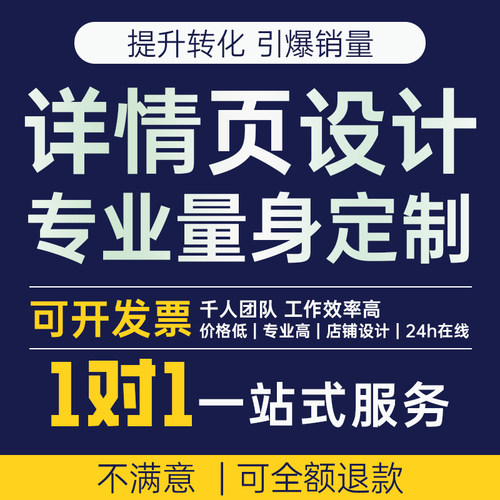 详情页设计美工包月不满意秒退