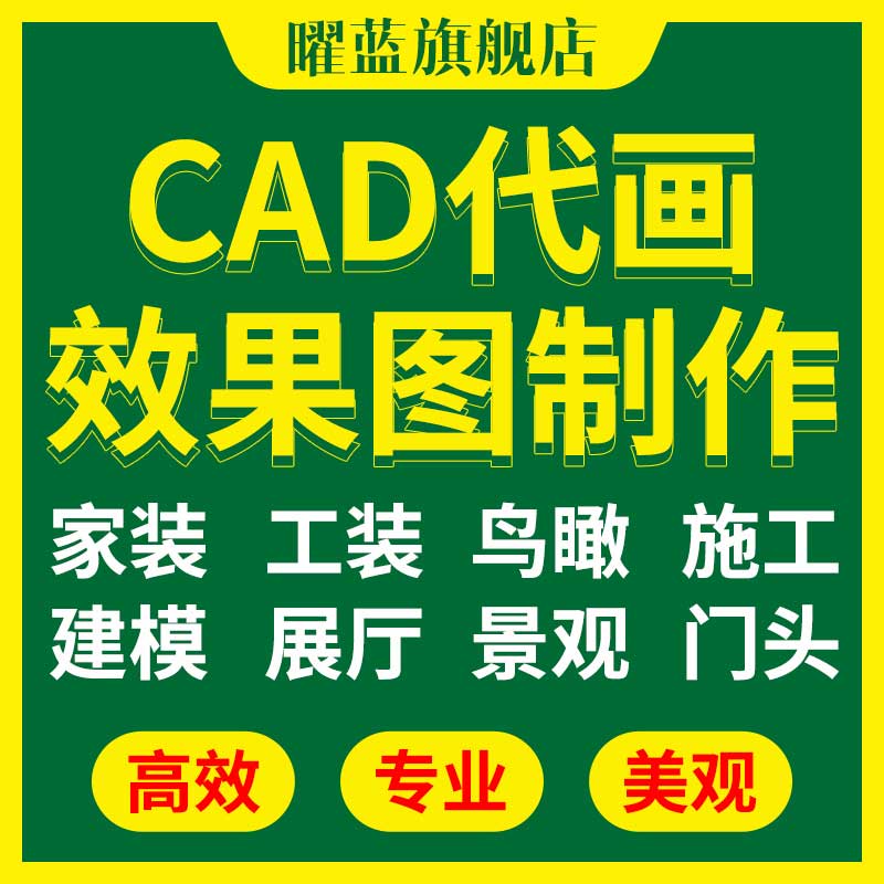 3D效果图室内设计CAD代画包满意