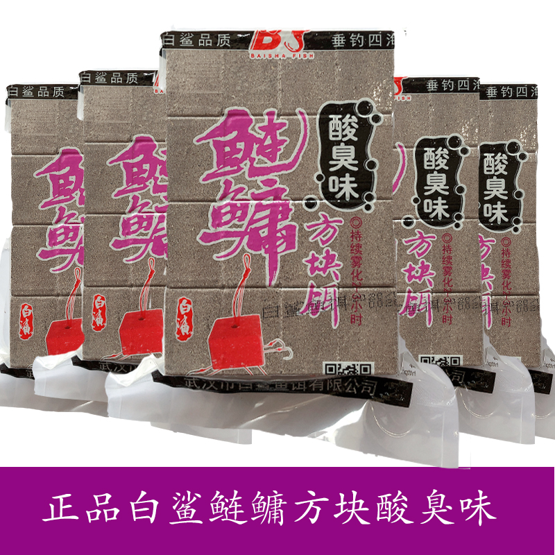 白鲨鲢鳙方块饵酸臭大头