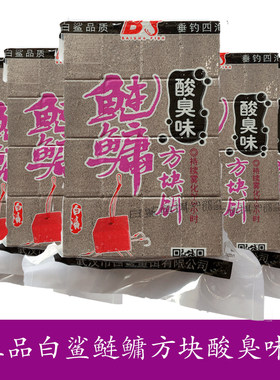 白鲨鲢鳙方块饵酸臭大头