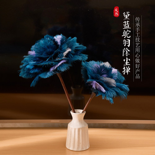 磨山匠人黛蓝鸵鸟毛除尘掸