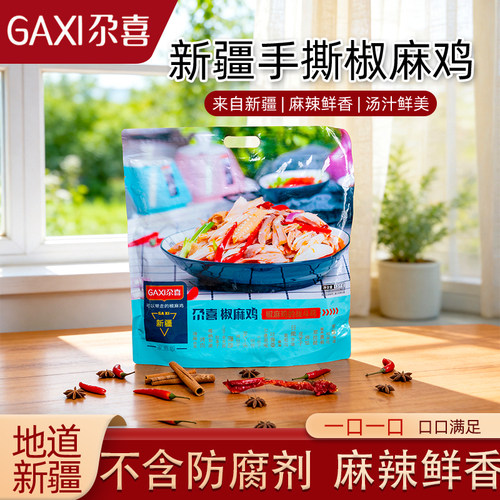 新疆椒麻鸡麻辣鲜香鸡汤浓郁尕喜