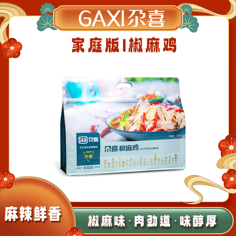 新疆椒麻鸡尕喜正宗家庭版真空