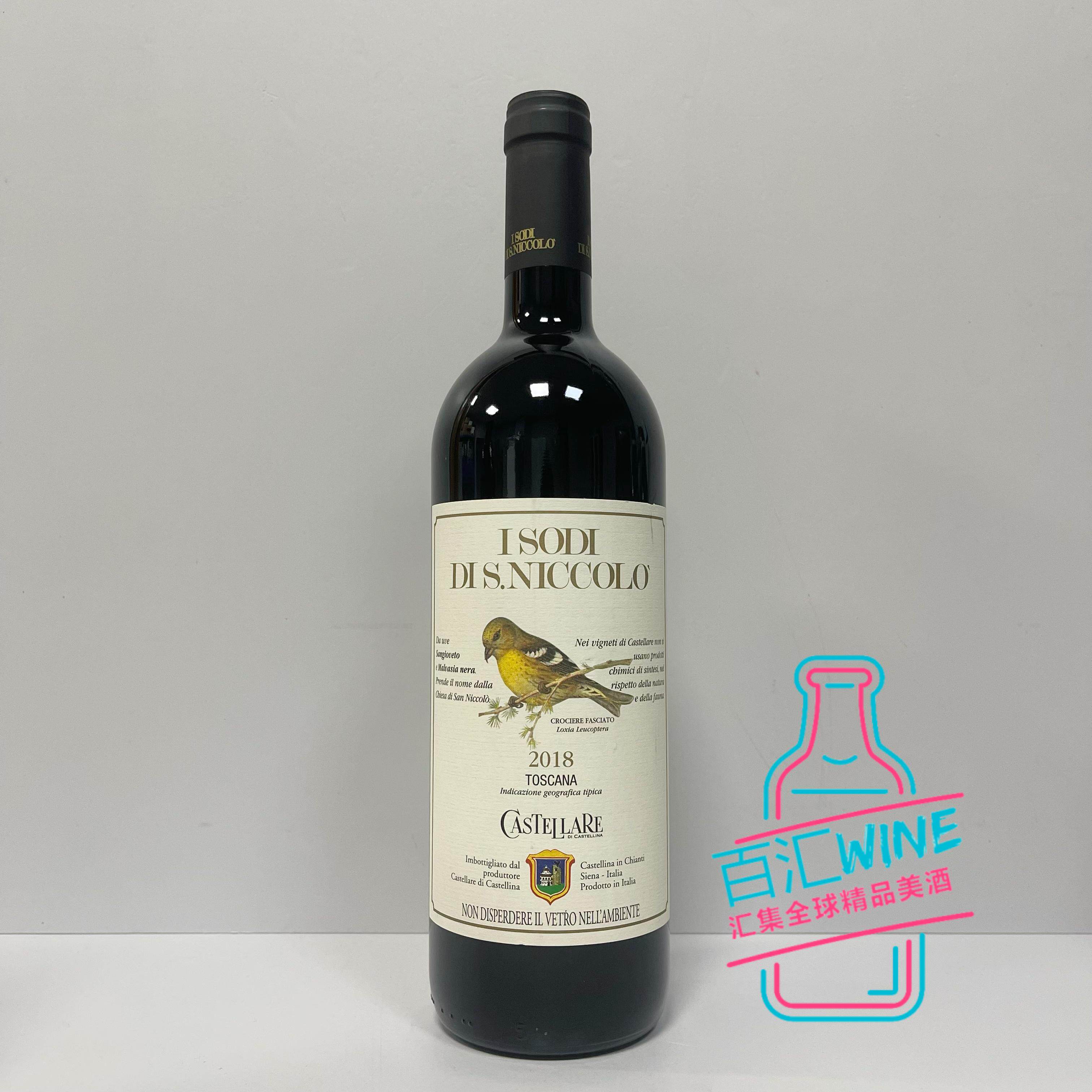意大利名庄 凯胜泰利城堡益寿迪干红葡萄酒 小鸟庄 Castellare