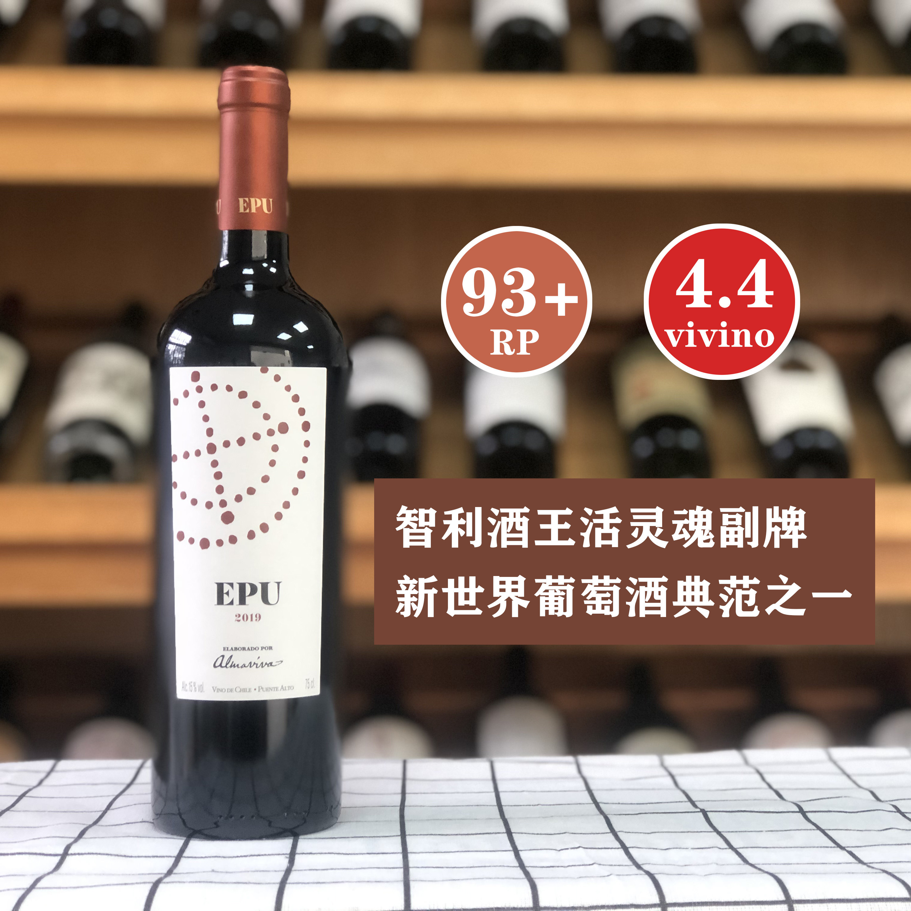 活灵魂副牌红酒智利进口十八罗汉 干红葡萄酒2019年vina almaviva