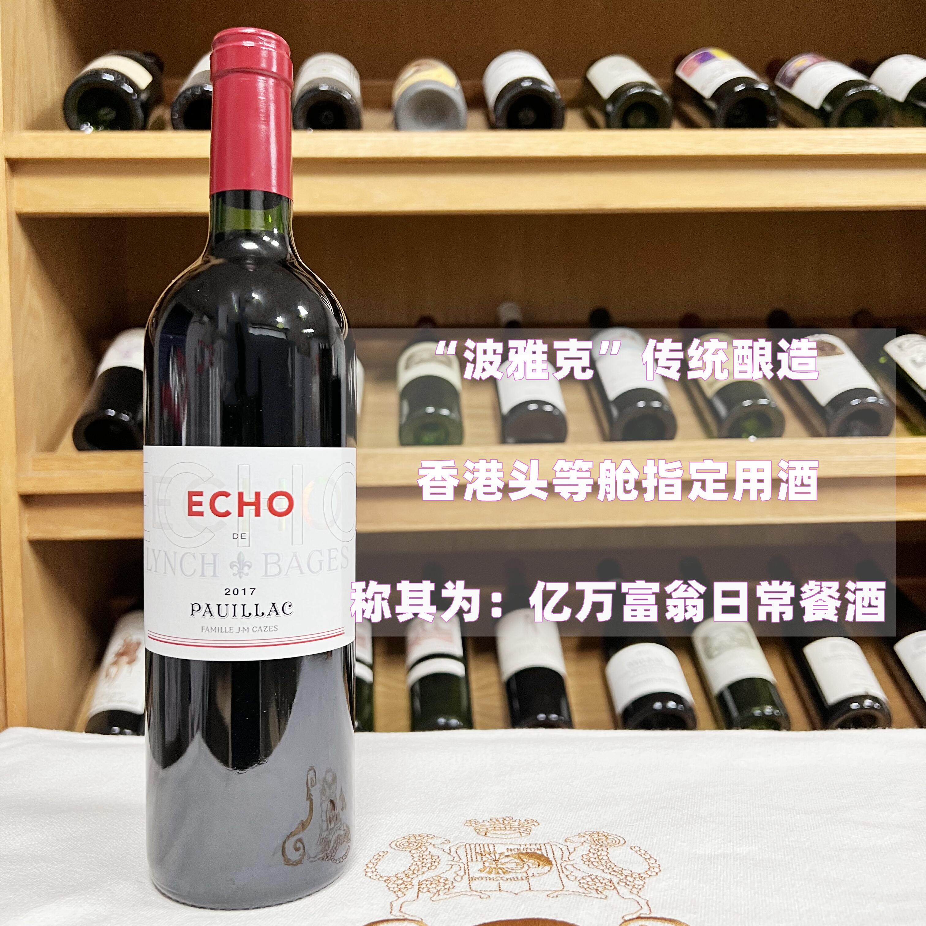 法国小靓次伯红酒 靓茨伯副牌红葡萄酒echo de lynch bages 多年
