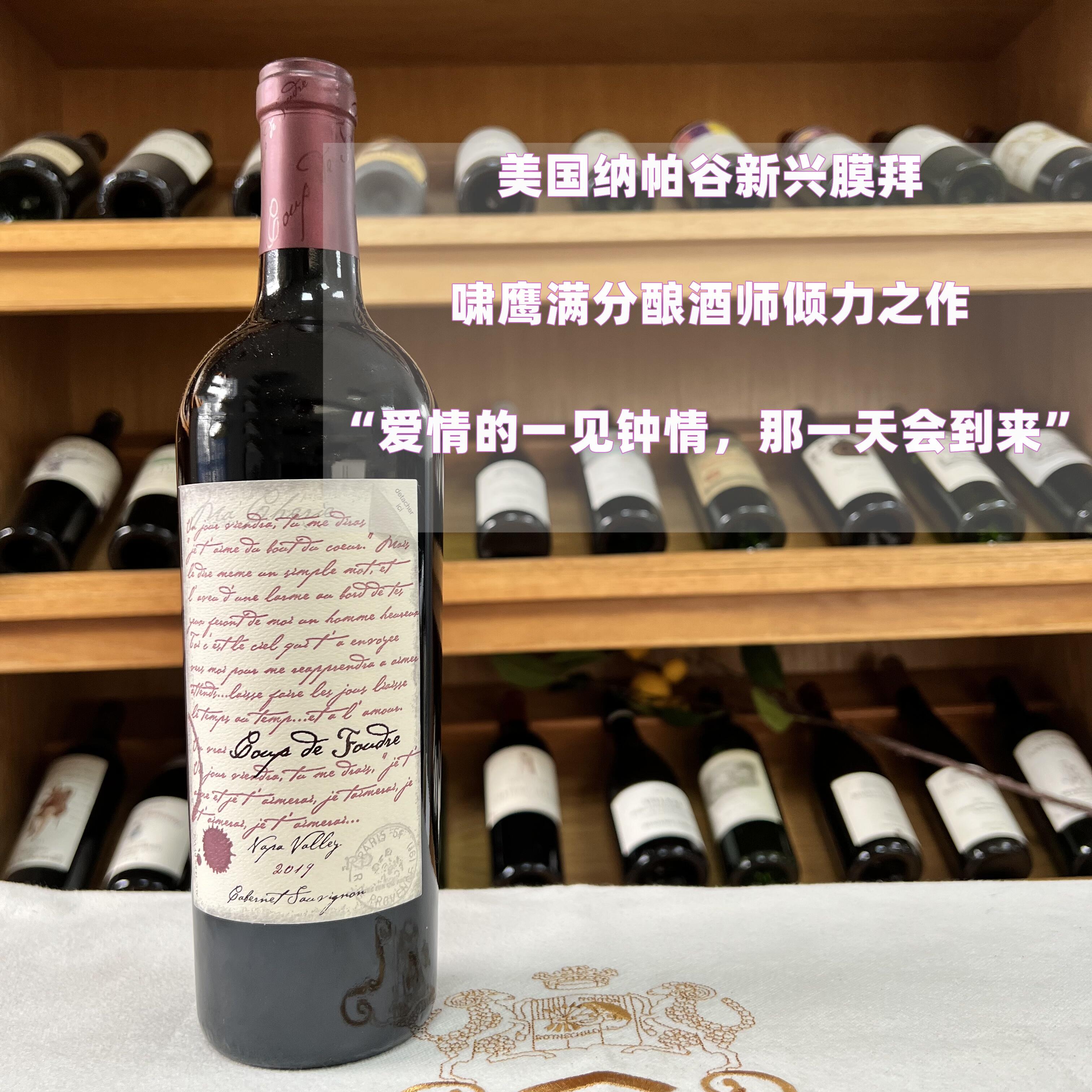 美国Coup de Foudre蔻德福纳帕谷 情书赤霞珠 红葡萄酒