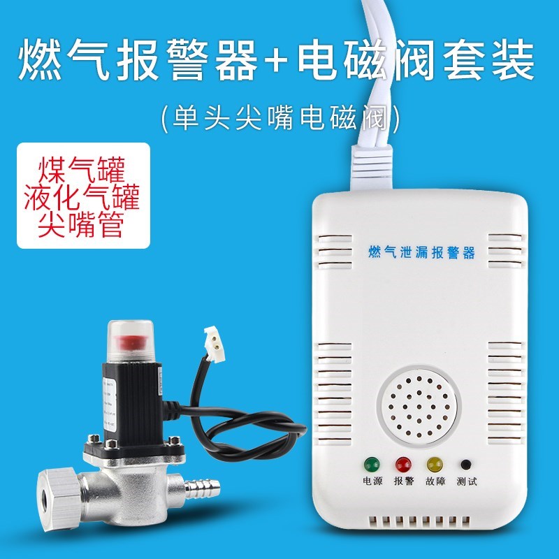 餐馆燃气报警器气煤气泄漏报警器商用一氧化碳厨房切断阀自动自.