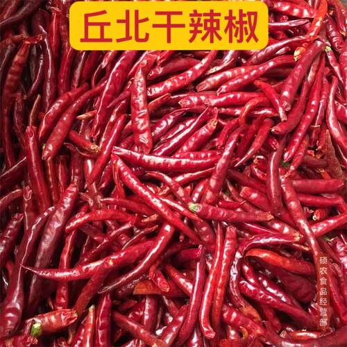 丘北干辣椒中辣特香丘比细长辣椒干货正宗云南邱北辣子商用香辛料
