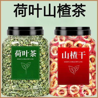山楂荷叶茶无杂原产无核新货正宗干片干净泡水精选搭配当季泡茶
