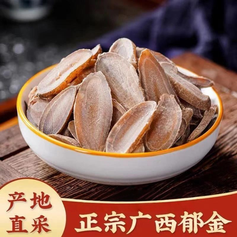 郁金新玉金郁金精选大片干货颜色自然干净无杂可搭配其它喝的新货