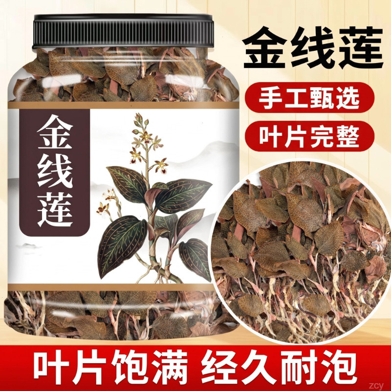 金线莲干货泡茶新鲜干净原味原色新货无碎正宗福建泡水无杂煮水