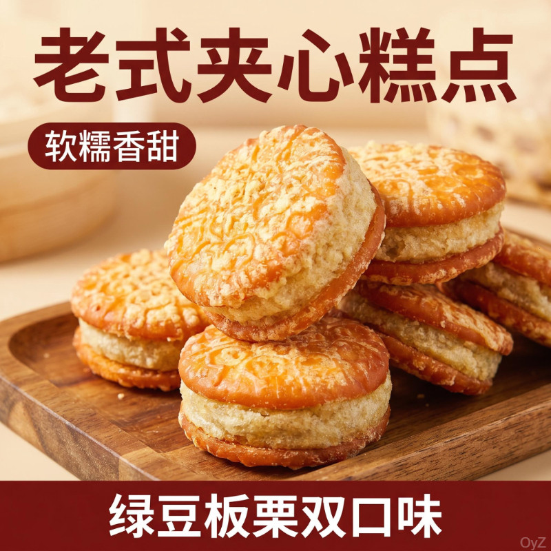 板栗糕风味软糯香甜糕点绿豆饼美味粉糯手工好吃香酥精选老式新货