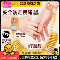 小黄鸭儿童防走失带牵引绳防走丢手环防丢失防丢绳溜娃神器户外绳