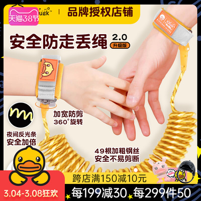 小黄鸭儿童防走失带牵引绳防走丢手环防丢失防丢绳溜娃神器户外绳