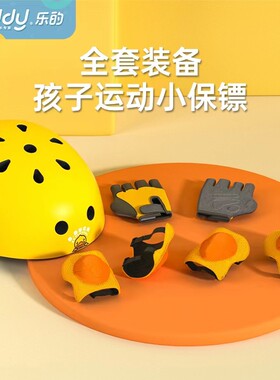 儿童滑行护具骑行头盔