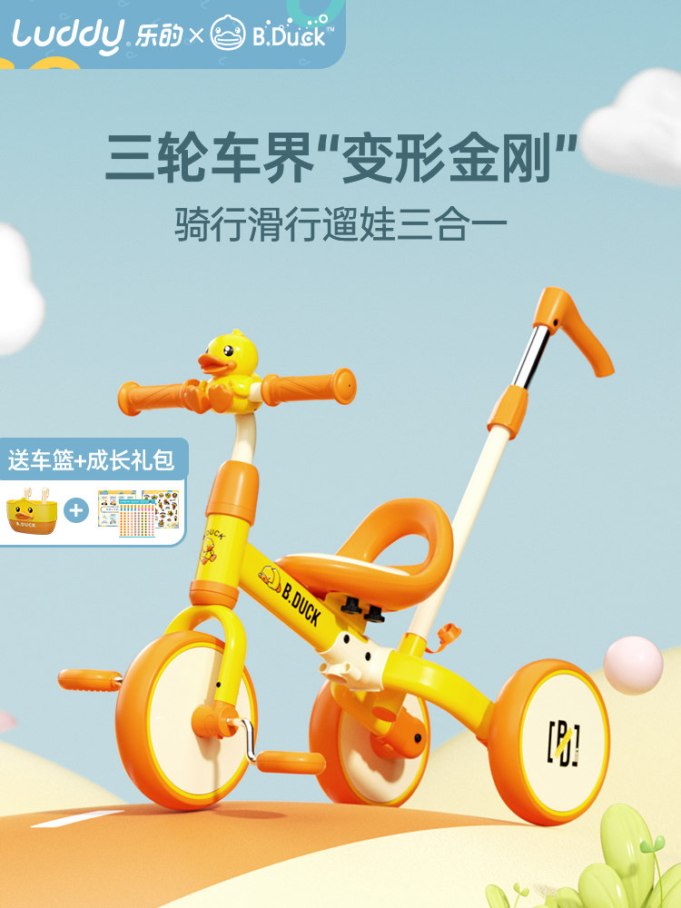 乐的小黄鸭儿童三轮车宝宝小孩脚踏车遛娃神器多功能平衡车自行车