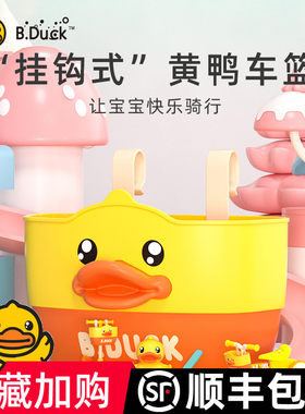小黄鸭车筐置物架自行车装饰