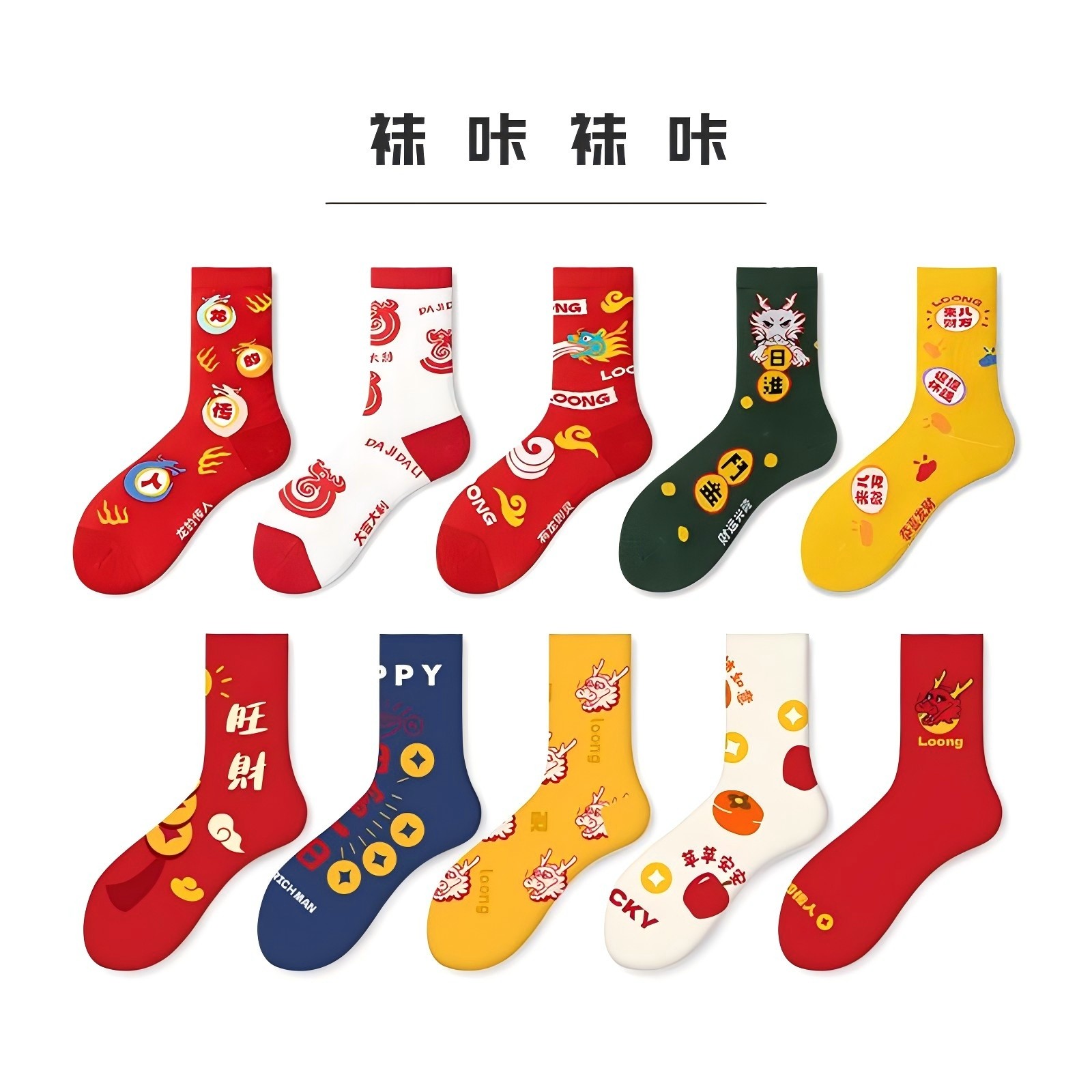 【烈儿宝贝直播间】袜咔袜咔袜子女新年礼物吉祥袜圣诞中筒男女袜,女士内衣/男士内衣/家居服,中筒袜,淘宝优惠券,粉丝福利购,淘宝优惠卷