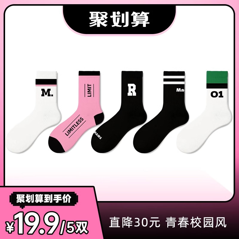 【直播间专享】袜子男女同款袜子女潮流中筒袜男潮牌滑板