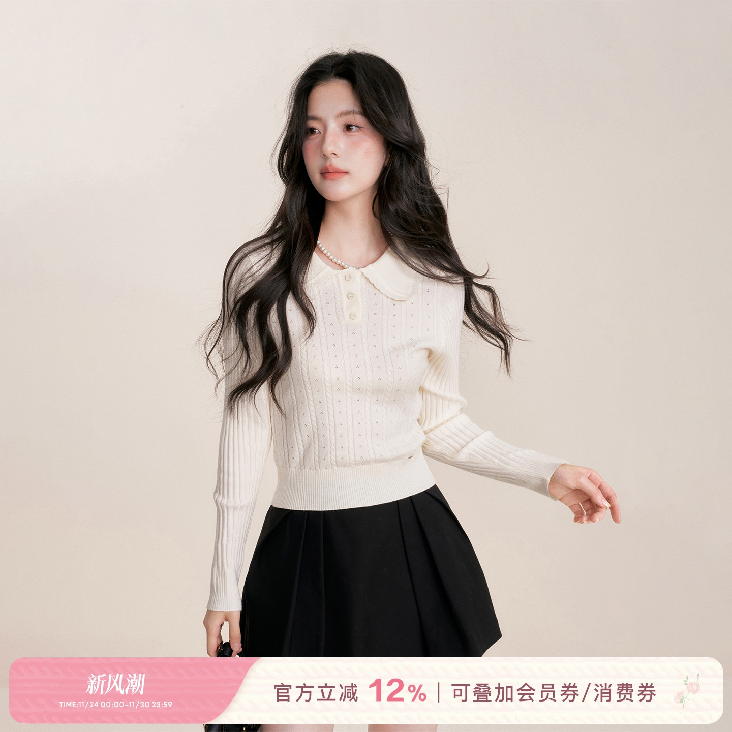 波浪边翻领细麻花针织打底衫内搭