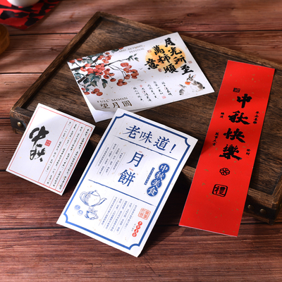 中秋节月饼标签不干胶封口贴带胶