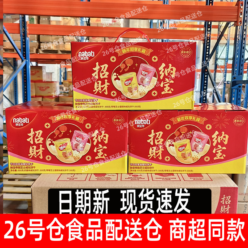 26年 丽芝士纳宝帝双享节日礼罐威化饼干春节送礼零食礼盒饼干