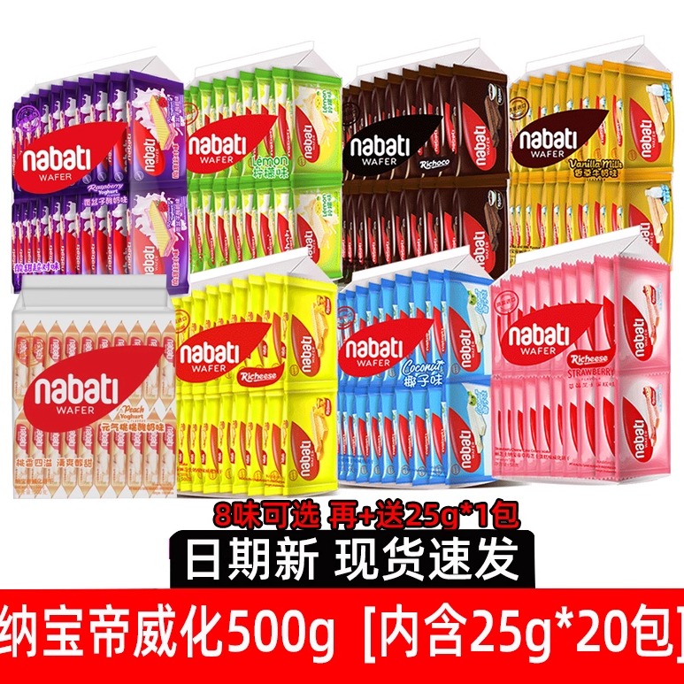丽芝士威化nabati/纳宝帝芝士饼干500g大袋口感香脆独立包装酥脆