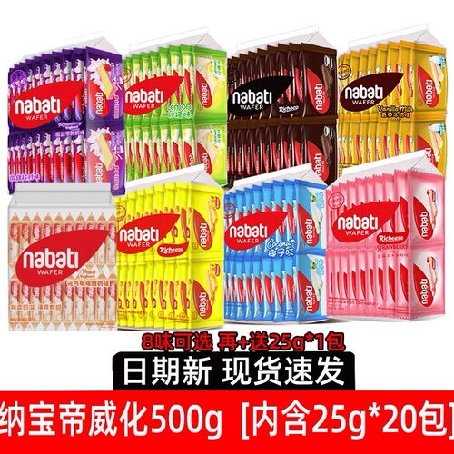 丽芝士威化nabati/纳宝帝芝士饼干500g大袋口感香脆独立包装酥脆