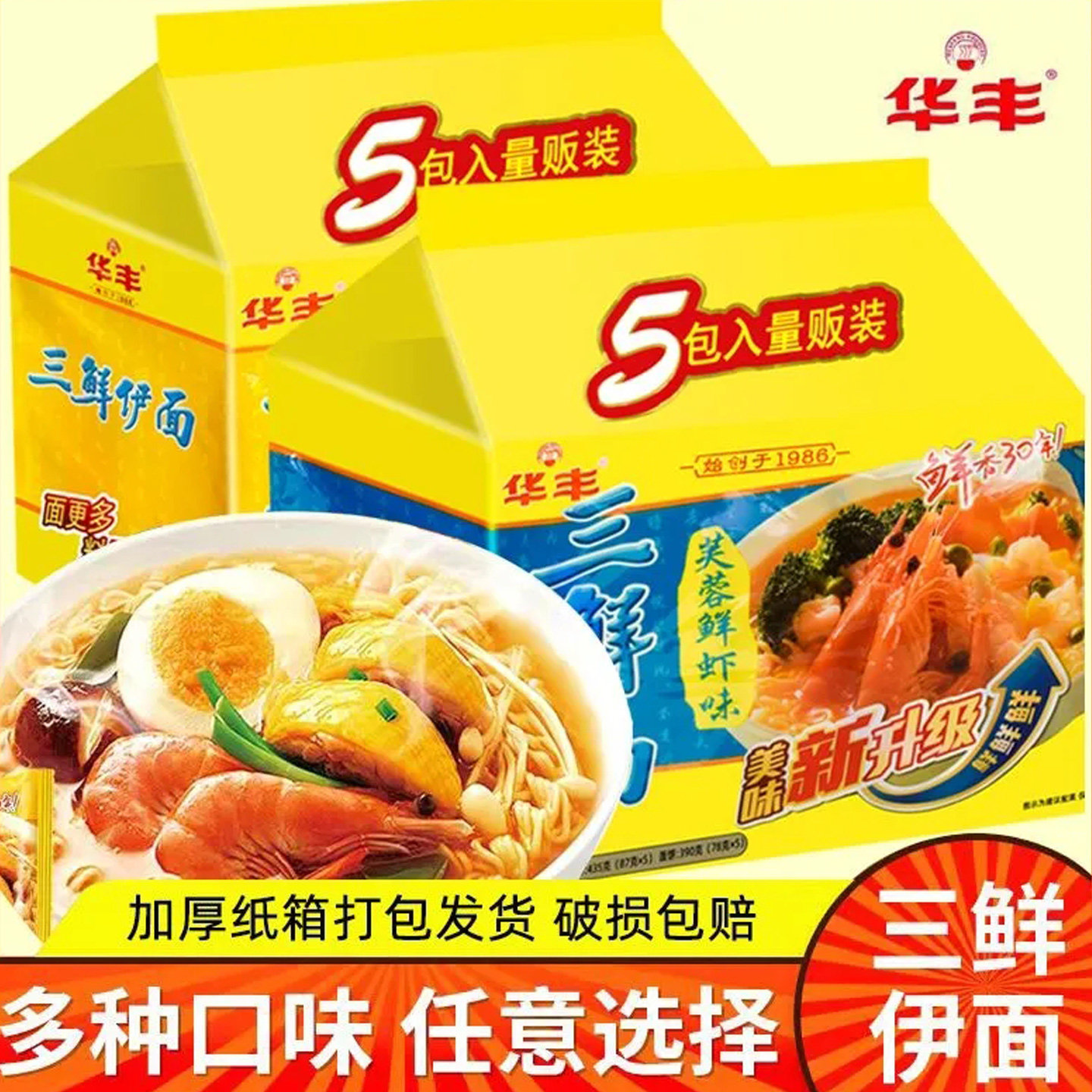 华丰五连包三鲜伊面芙蓉鲜虾汤面泡面方便面速食夜宵充饥小零食图片
