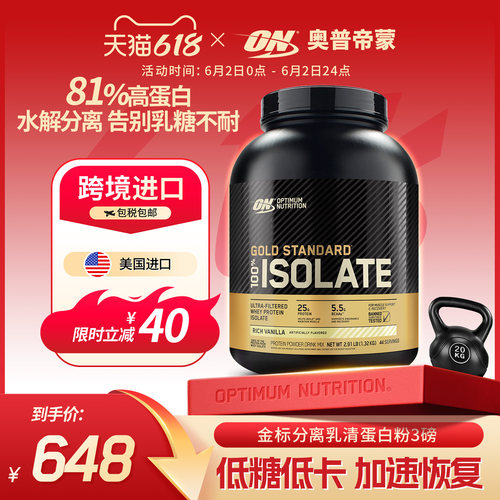 ON奥普帝蒙蛋白粉分离乳清