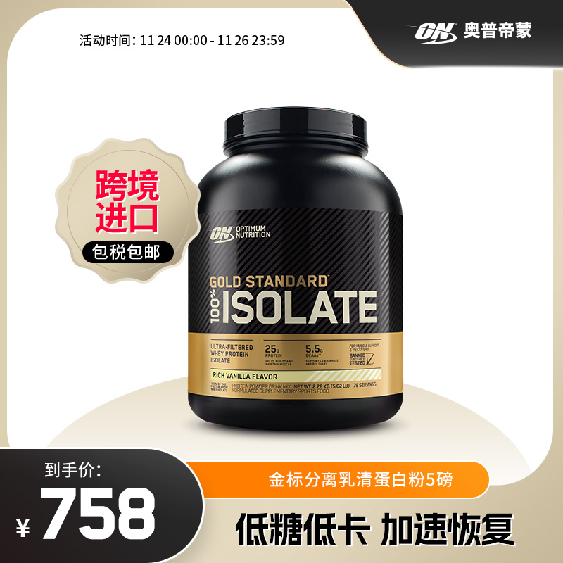 ON奥普帝蒙金标分离乳清蛋白粉美