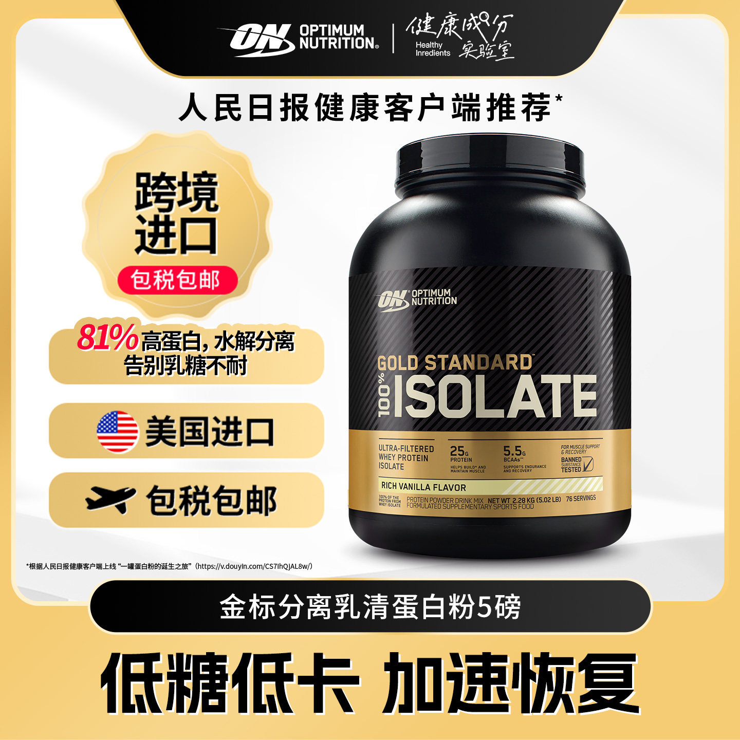 ON奥普帝蒙/金标分离乳清蛋白粉5磅 健身增肌 美国原装进口