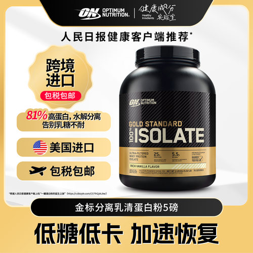 ON奥普帝蒙金标分离乳清蛋白粉美
