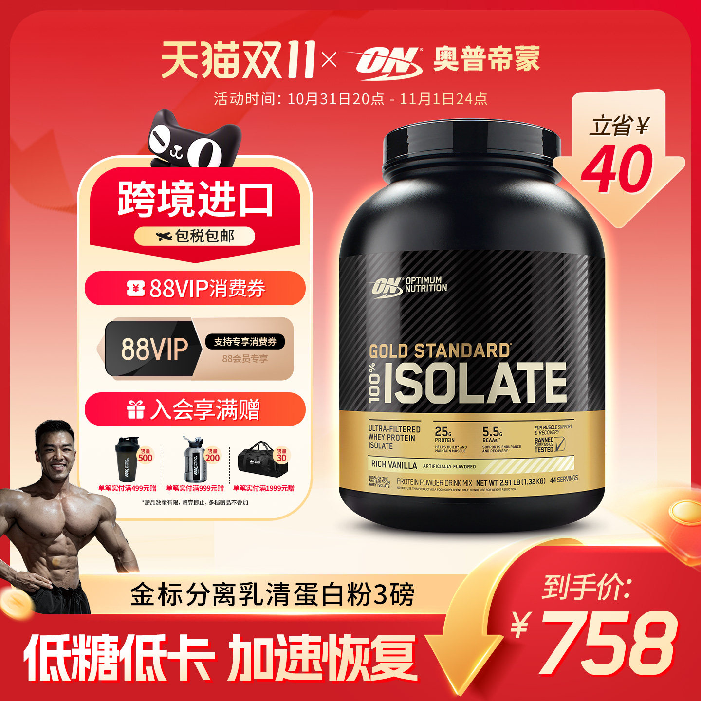 ON奥普帝蒙蛋白粉分离乳清