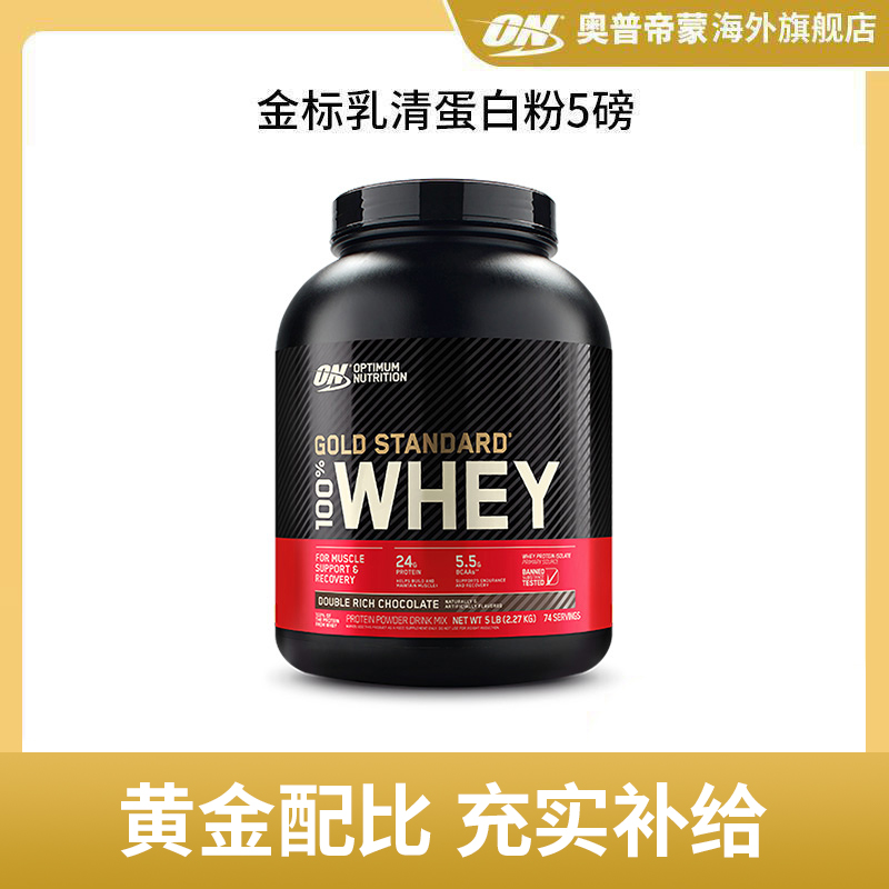 on健身营养增肌美国乳清蛋白粉