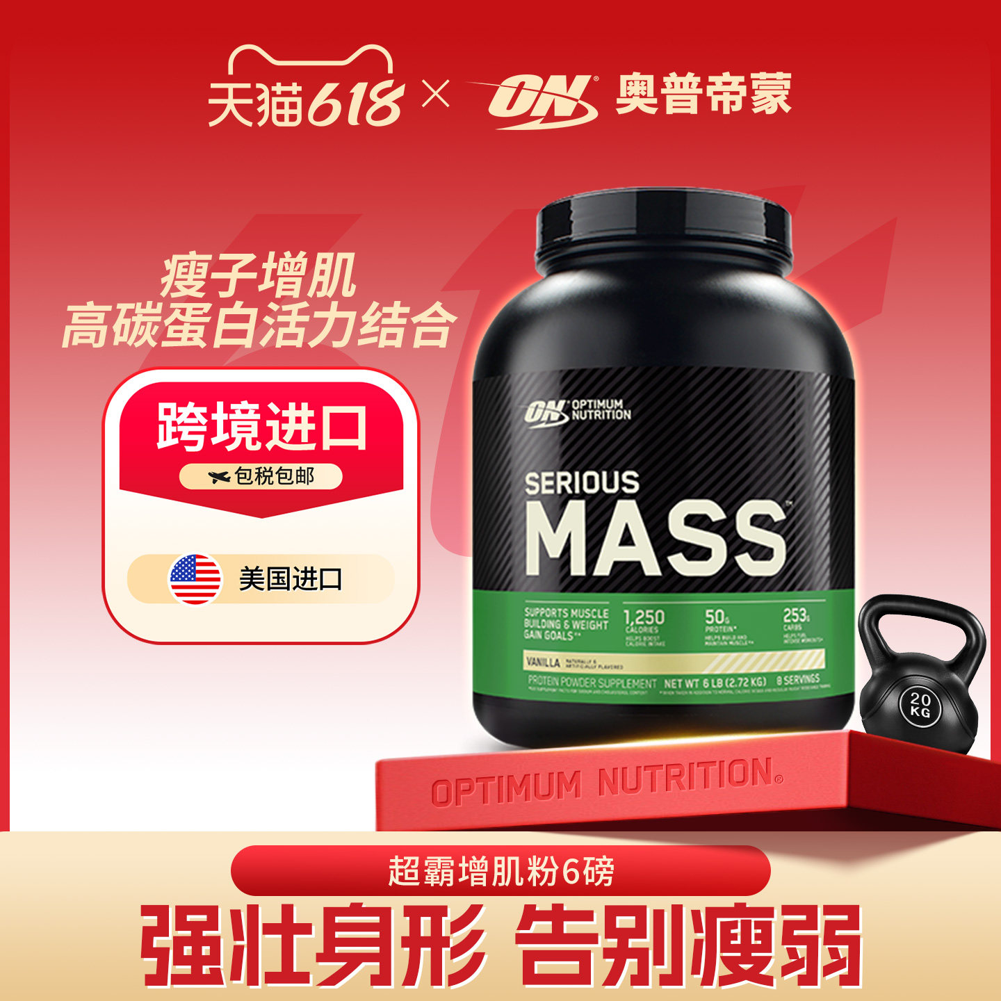 ON奥普帝蒙 超霸增肌粉 瘦人增重粉健身运动营养粉6磅