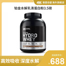 ON奥普帝蒙 3.5磅 铂金分离水解乳清蛋白粉 适合乳糖不耐受