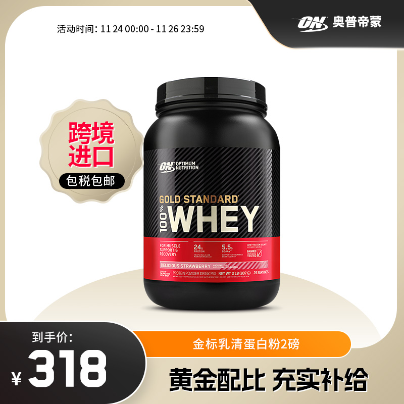 奥普帝蒙乳清蛋白粉ON