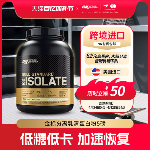 ON奥普帝蒙金标分离乳清蛋白粉美